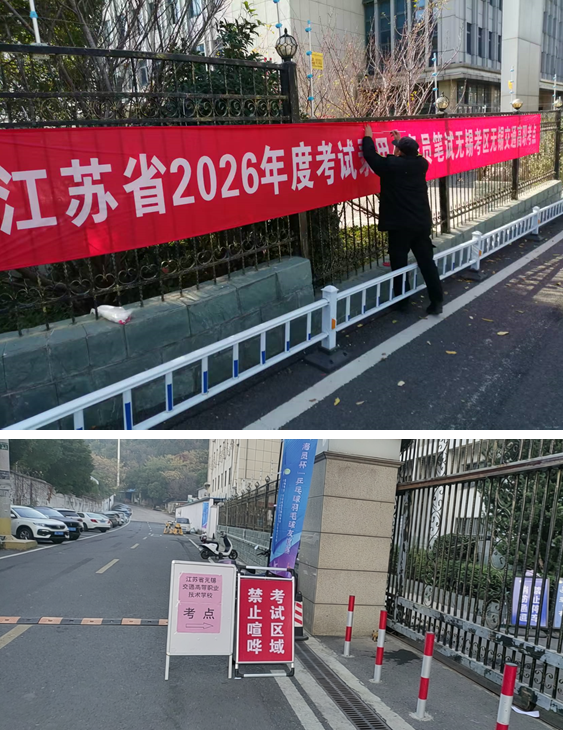 我校圆满完成江苏省2026年度考试录用公务员笔试考试工作